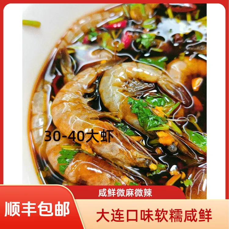 【潮小鲜】30-40生腌大虾生呛虾生腌海鲜顺丰包邮600g