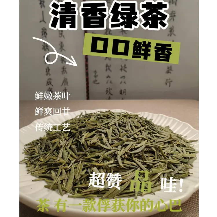 川开荟明前雀舌绿茶