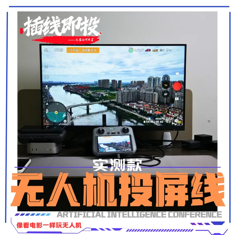 无人机投屏线RC2/RC PRO带屏控手机笔记本投屏线无人机配件