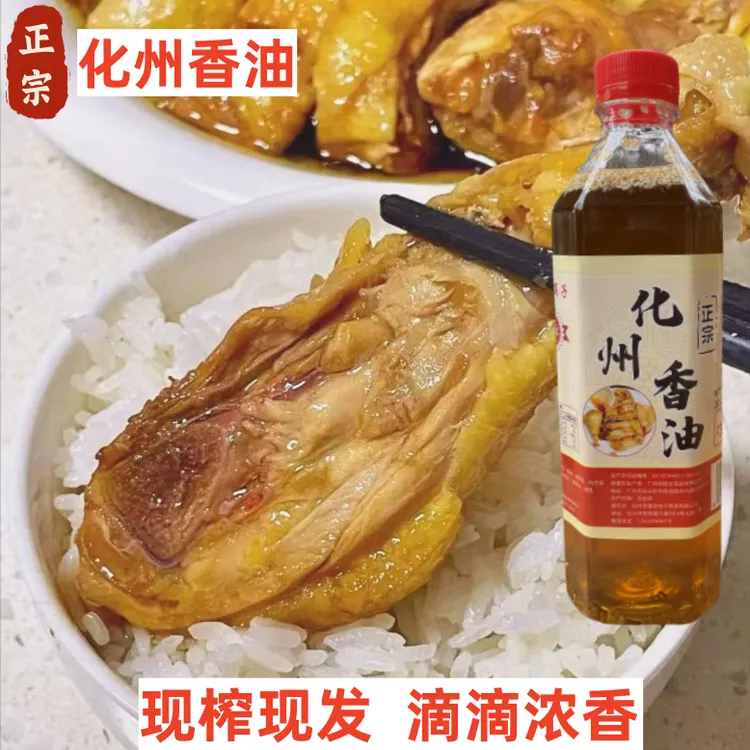 【化州娟子】正宗广东化州香油白切鸡捞粉化州香油鸡鱼生炒菜食用油