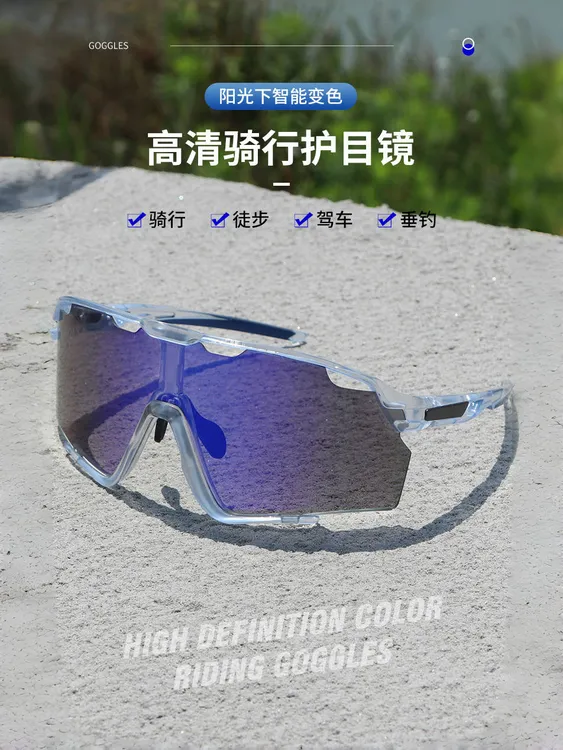 户外轻量级日夜两用变色骑行眼镜高清防风沙防紫外线运动护目镜