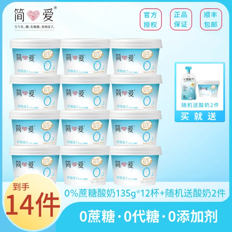 简爱135g*12杯0蔗糖酸奶 原味 低温 控糖 营养发酵