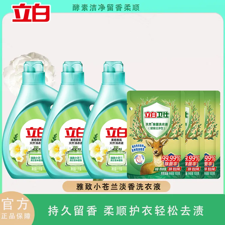 【超值组合】立白小苍兰柔顺香氛洗衣液持久留香护衣强力去污去渍