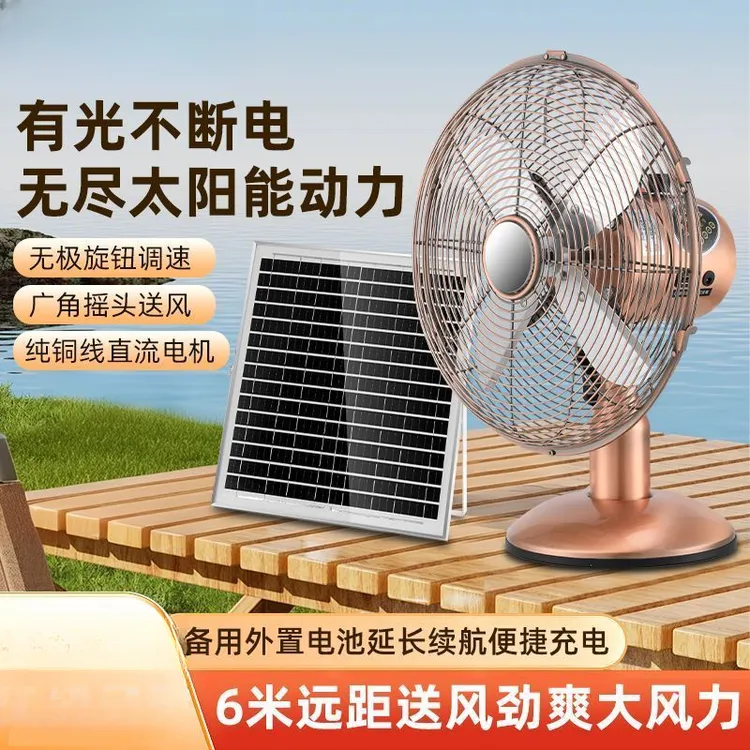 太阳能复古风扇风力强力商用家用工业2025电风扇新款节能省电