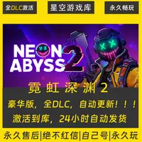 【STEAM游戏】霓虹深渊2 激活码CDKey在线电脑游戏全dlc全区入库