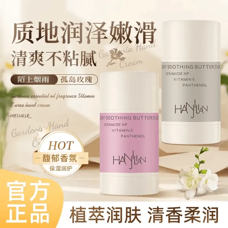 【润肤黄油棒】身体补水保湿滋润舒缓膏嫩肤便携留香身体乳男女通用