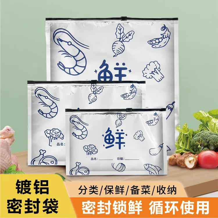 镀铝保鲜密封收纳袋家用冰箱食物冷冻专用分装袋密实袋专用好物