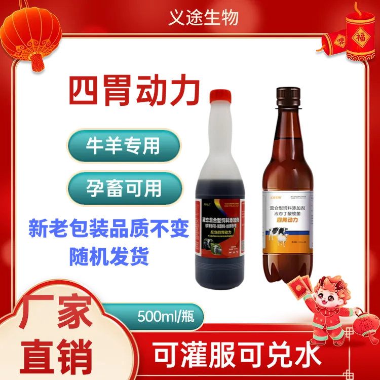 四胃口服液500ml兽用小牛液态调节养殖添加剂猪场用品