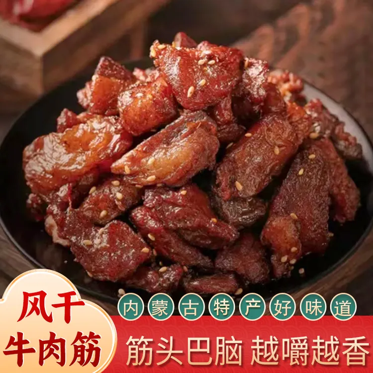 【胖东专属】槿谷巷子内蒙风干牛肉筋特色即食筋头巴脑下酒菜草原DB