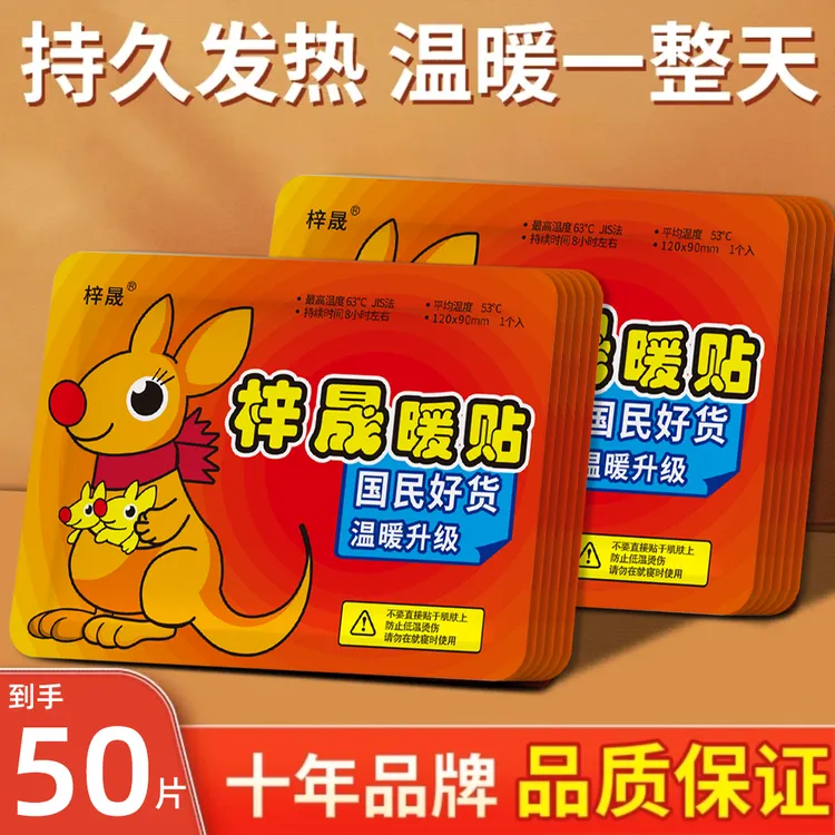 【到手50片】暖宝宝暖身贴大号发热持久保暖贴自发热贴热敷暖腰热帖