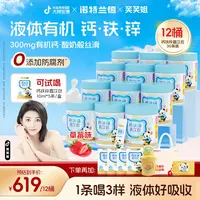 【笑笑姐专属】诺特兰德液体钙铁锌直饮包 乳酸菌草莓味 30条/桶 11