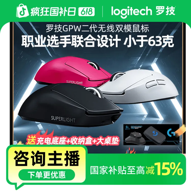 【国补立减】罗技GPW二代无线游戏电竞鼠标无线电吃鸡CS狗屁王2代