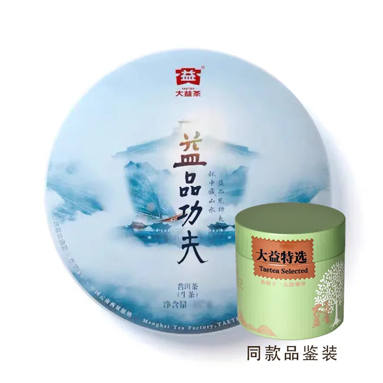 【品鉴装】益品功夫生2018年普洱生茶撬散