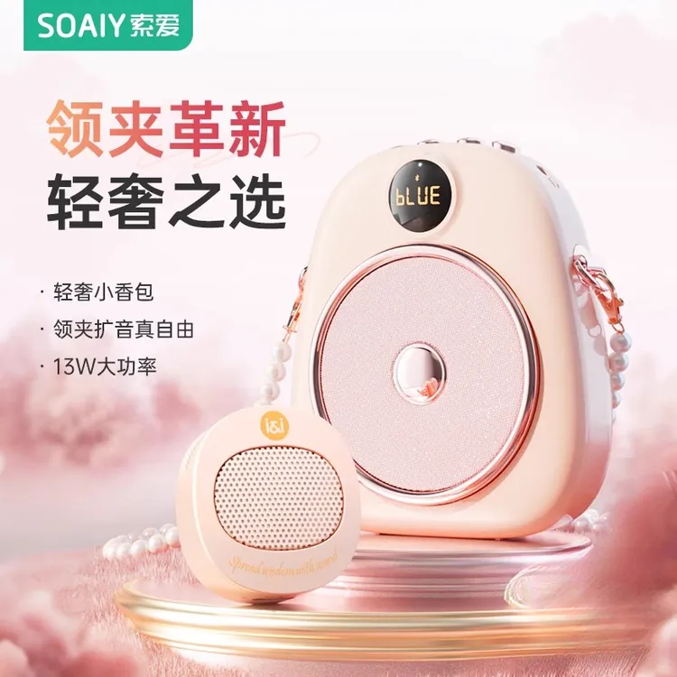 索爱S655无线领夹款小蜜蜂扩音器教师专用大喇叭上课喊话器麦克风