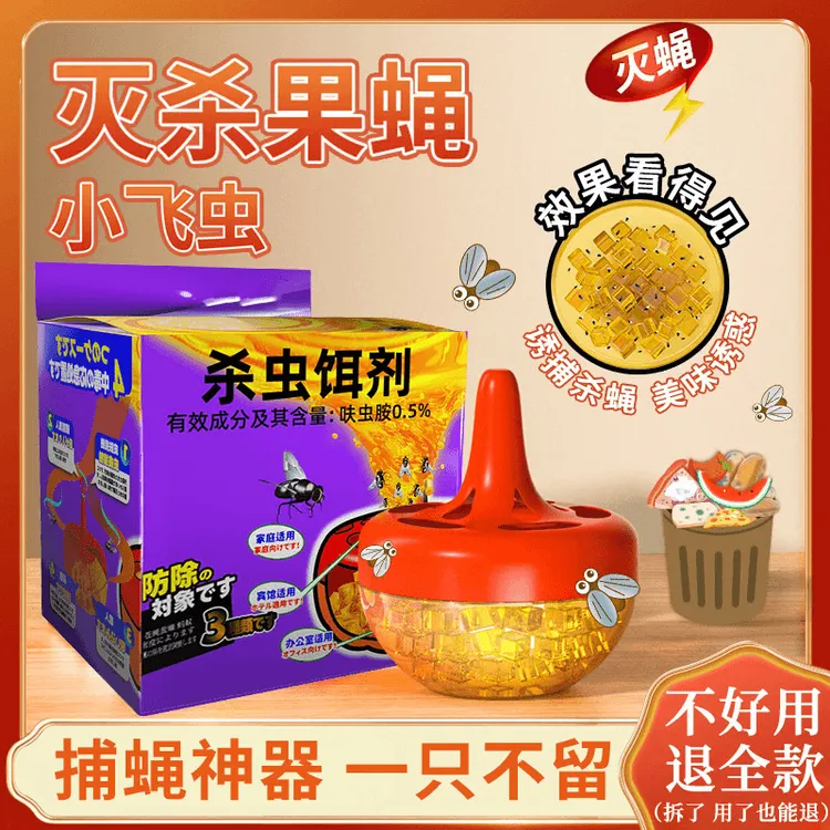 杀蝇饵剂苍蝇药诱捕器小飞虫果蝇诱捕神器灭果蝇盒杯家用强力灭蝇