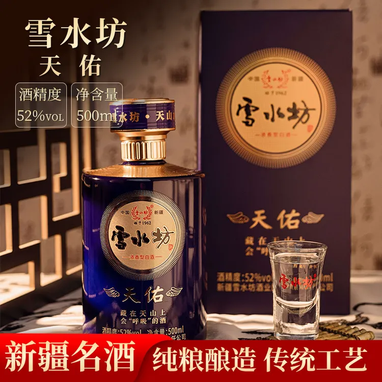 Xue Shui Fang/雪水坊【天佑】买一送一52度500ml/单瓶
