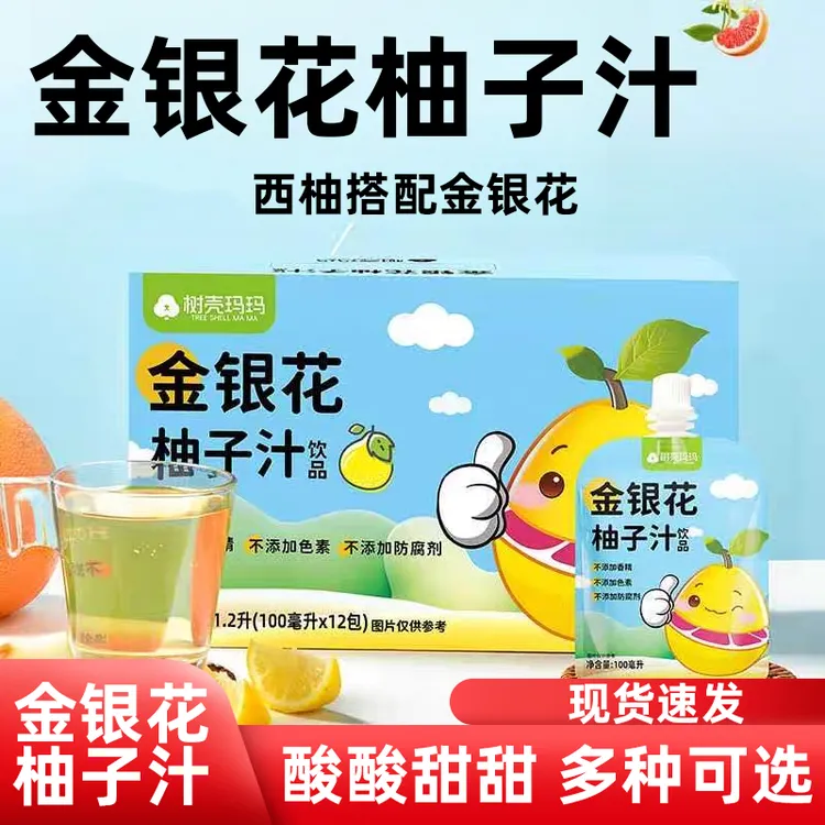 【临期】树壳玛玛金银花柚子汁小孩果汁儿童清凉夏季小饮品宝妈饮料
