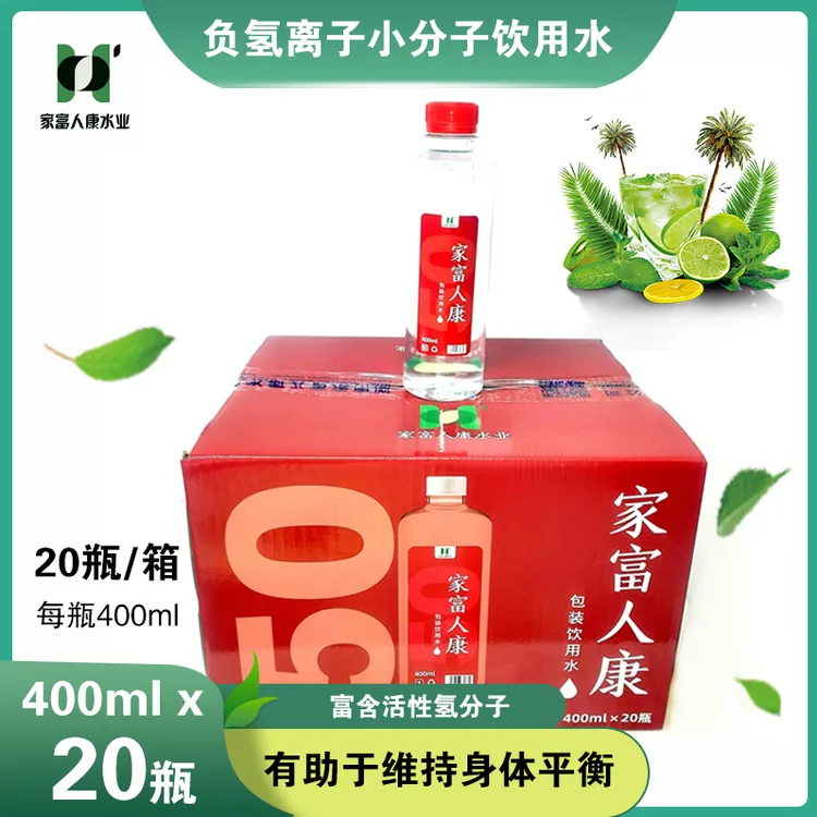 负氢离子小分子天然饮用水健康饮用之选