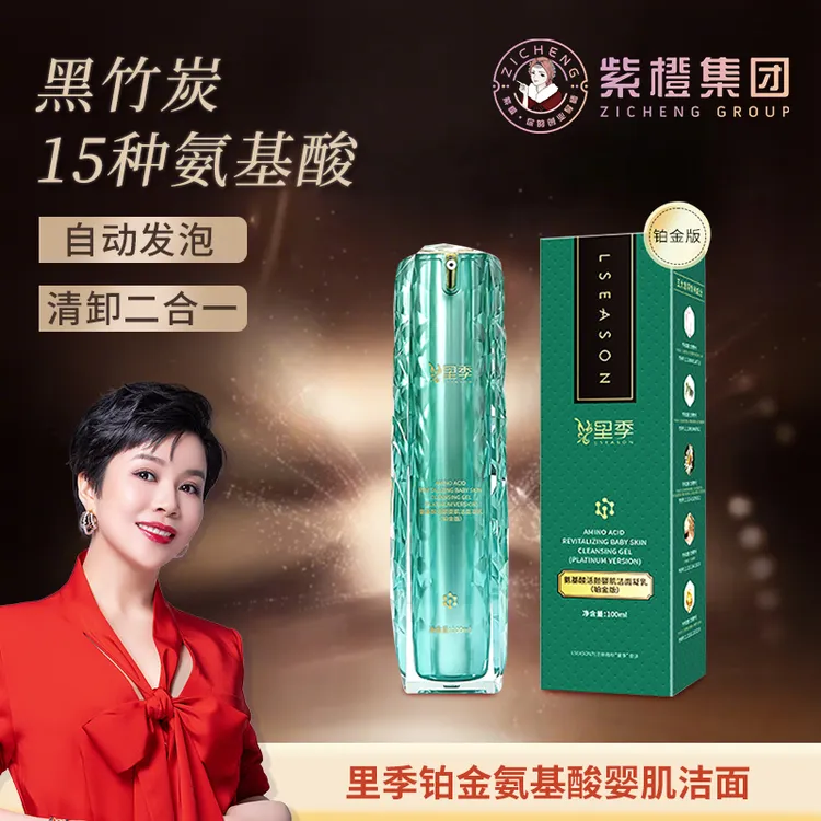 紫橙国货里季氨基酸洁面凝乳深层清洁肌肤小气泡洗卸二合一洗面奶