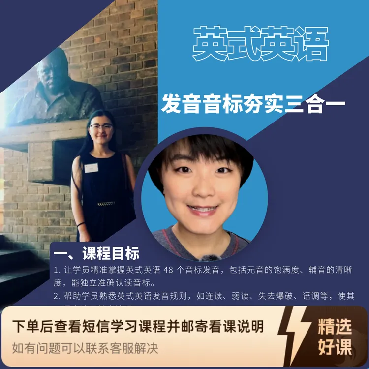 英式英语发音音标夯实课三合一（留意短信解锁课程）