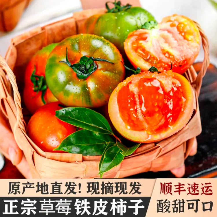 铁皮草莓柿子自然熟生吃新鲜西红柿当季即食绿腚番茄蔬菜水果