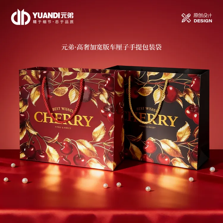 元弟.高奢车厘子加宽版手提袋