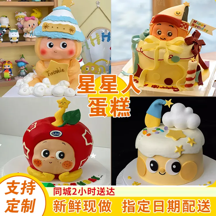 Twinkletwinkle星星人生日蛋糕同城配送创意定制男女北京上海全国