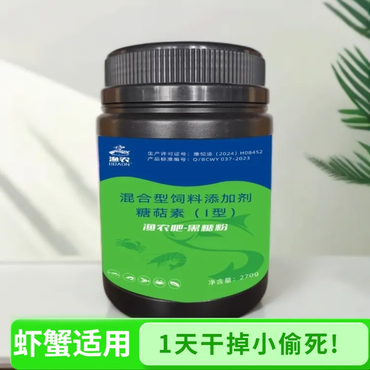 【刘西西专属】渔农黑糖粉-鱼虾蟹防控越冬必备