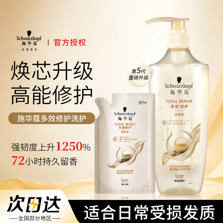 施华蔻多效修护洗发水露滋润防毛躁烫染修护留香洗头膏润发乳正品