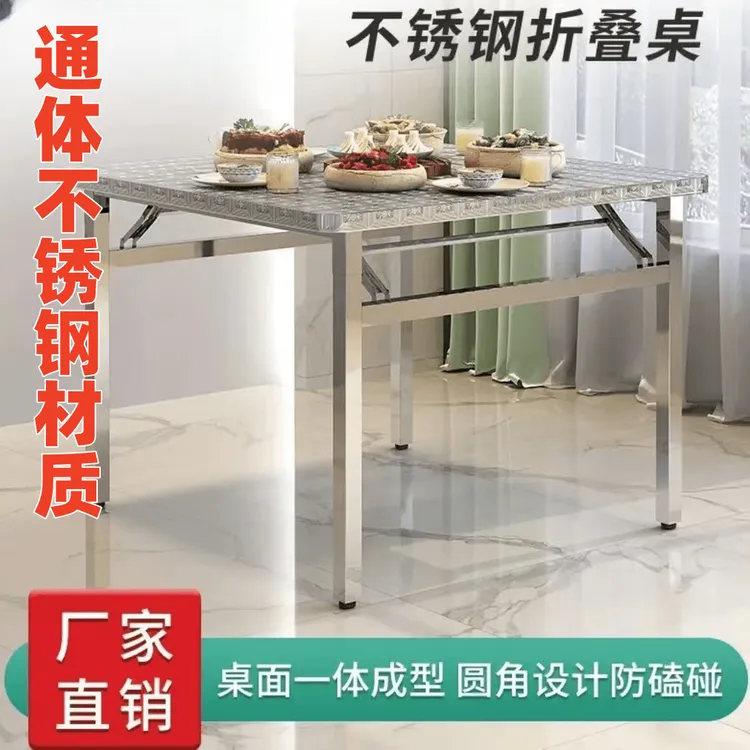 【圆角方桌】通体不锈钢折叠桌子厂家批发家用摆摊便携式可折叠餐桌