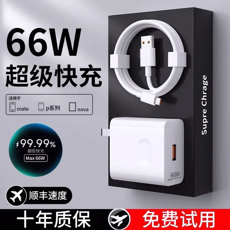 适用华为荣耀66W充电器原装Mate60Mate50Mate40Mate30 超级快充头