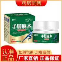 选多邦手脚麻木20g/盒安康正品护理小店