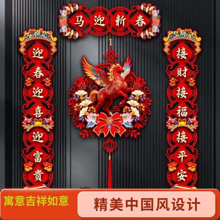 2026新年对联马年磁吸立体对联新年春节入户大门福字门贴装饰春联