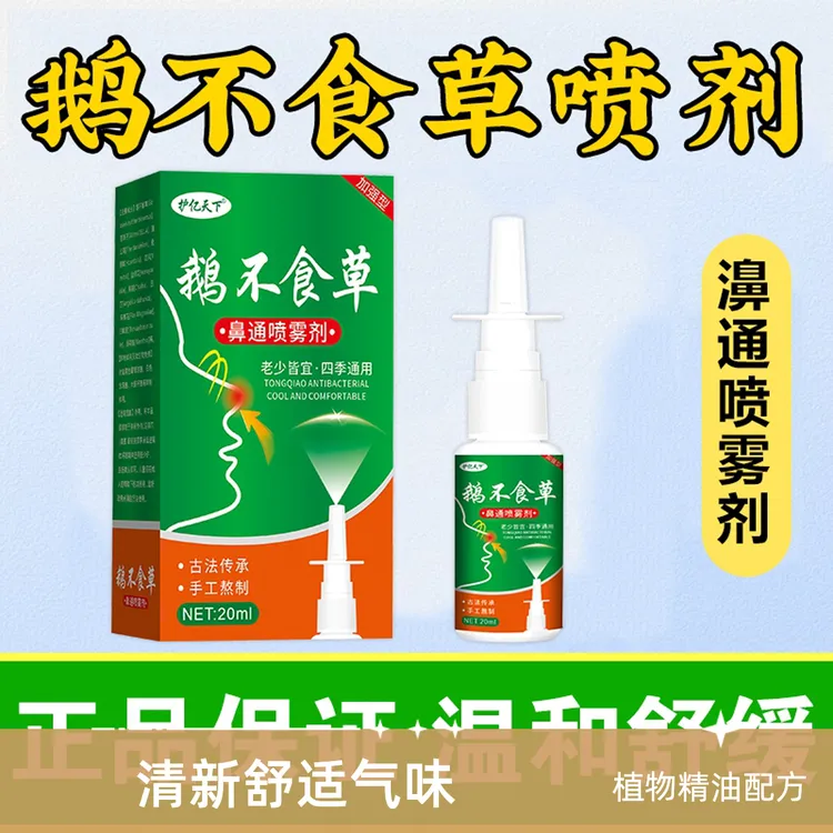 鹅不食草鼻通喷雾剂 手工苍耳子家用通窍喷雾剂 草本萃取清新通气