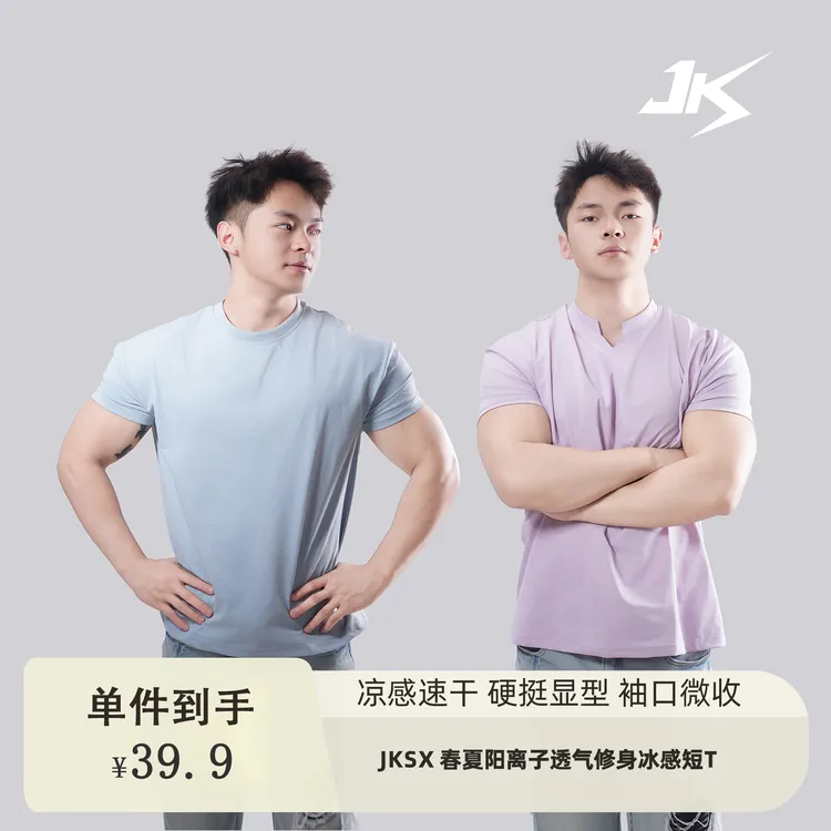 JKSX美式休闲纯色阳离子弹力纤维短袖夏季透气运动透气排汗圆短袖