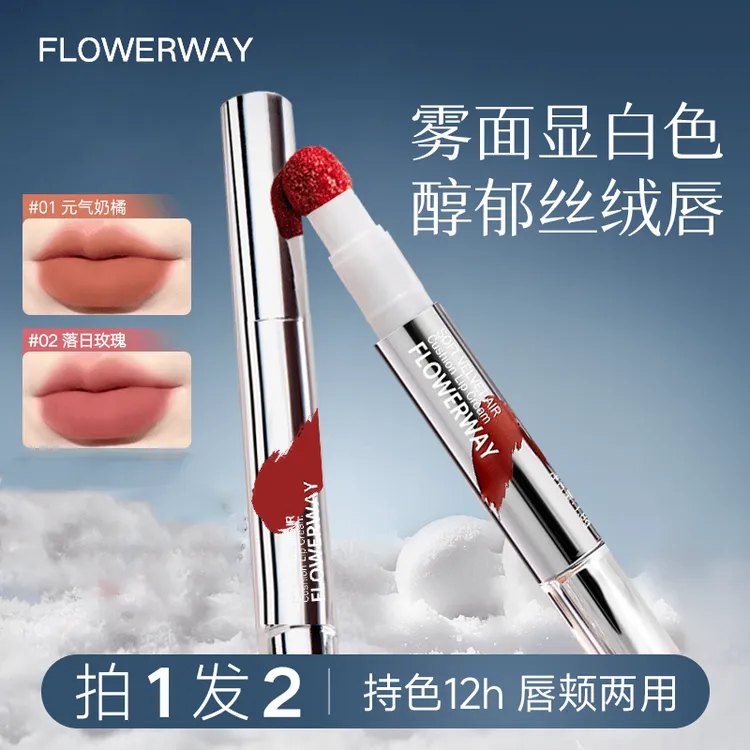 【痞幼推荐 买一赠一】心机醇色哑光唇霜气垫持久防水防汗显白口红