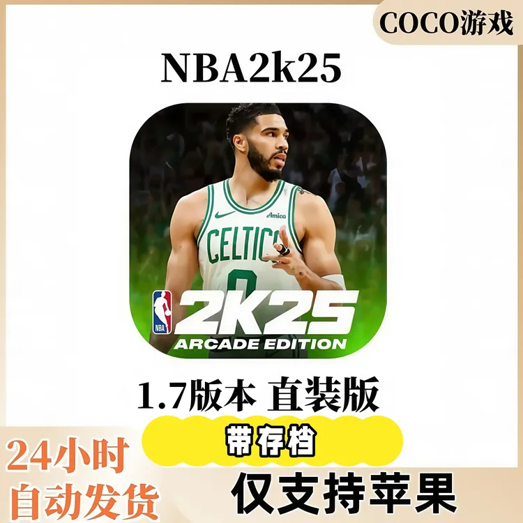 NBA2K25 nba 2k25  1.8 正版直装版苹果手机ios/ipad游戏安装服务