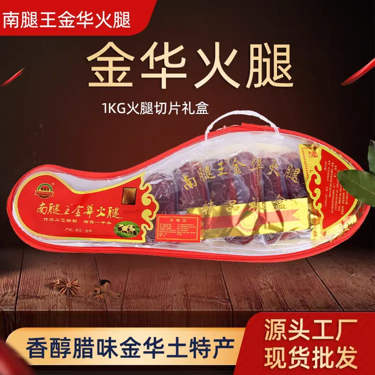 正宗金华火腿礼盒整腿切片火腿肉浙江土特产商务礼品过年送礼佳品