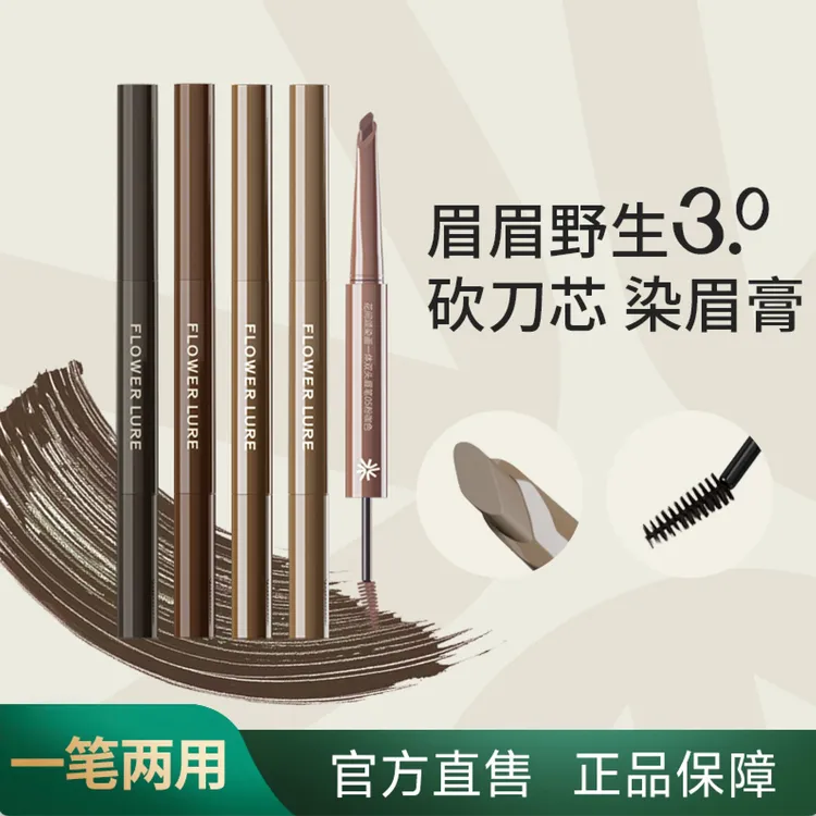 花间颂染画一体双头眉笔染眉膏防水不脱色女根根分明野生眉-zb