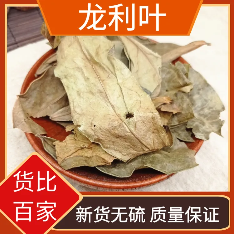 龙利叶新货龙利叶龙俐叶龙舌叶龙脷叶牛耳叶散装干货叶菜包邮精选