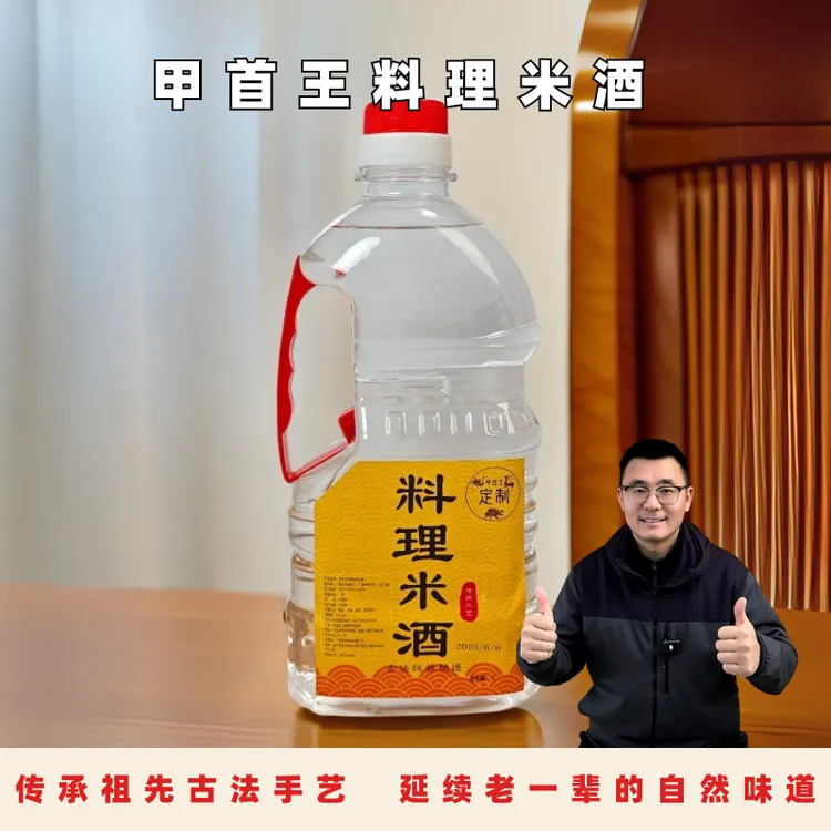 甲首王料理米酒1瓶+甲首王头道酱油2瓶