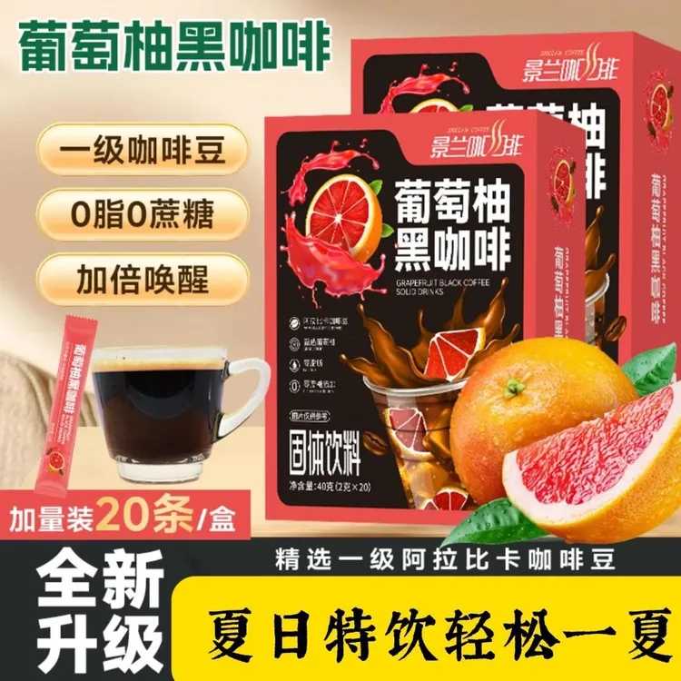 【产地直发】精选云南高山小粒咖啡双萃速溶美式0蔗糖葡萄柚黑咖啡