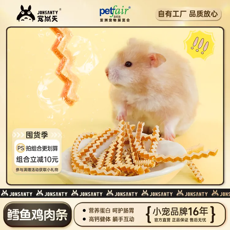 宠尚天营养磨牙波纹鱼条长肉增肥美毛粮食鸡肉条牛肉条仓鼠食粮