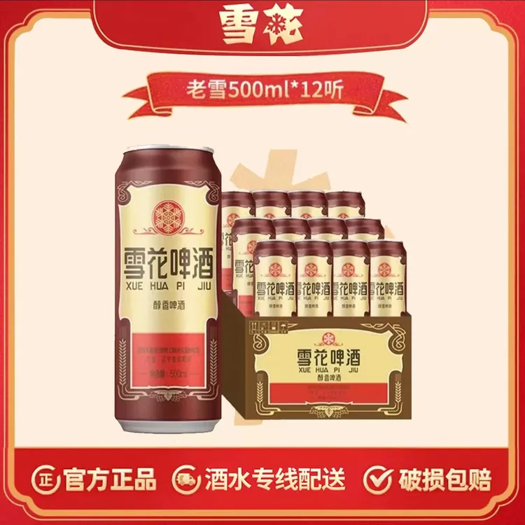 【SNOW/雪花】雪花经典老雪夺命12度500ml*12BJ