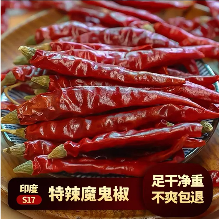 印度进口S17超香魔鬼辣去柄红辣椒火锅暴汗炖卤炒煮香料调味料