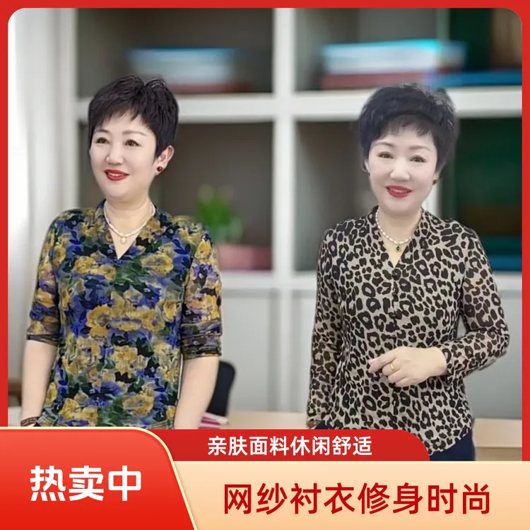 【亲肤网纱】 85黄花+豹纹V领休闲修身衬衣