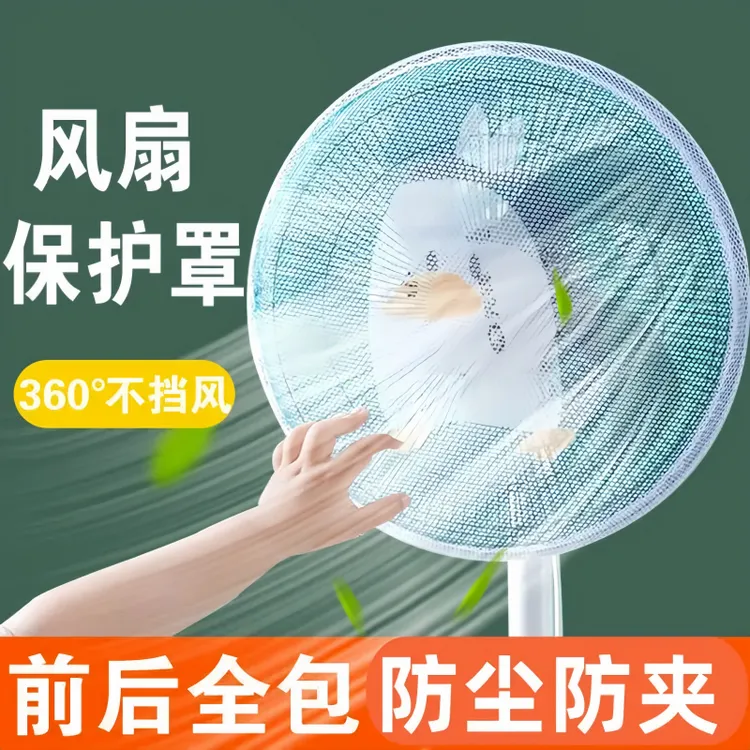 【3个装】夏季全包电扇罩防夹手家用儿童保护小孩网罩通用防尘罩