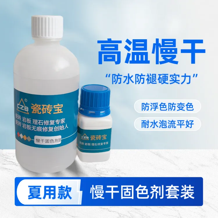 瓷砖宝25号固色剂AB组合不浮色不变色瓷砖宝瓷砖岩板修补材料