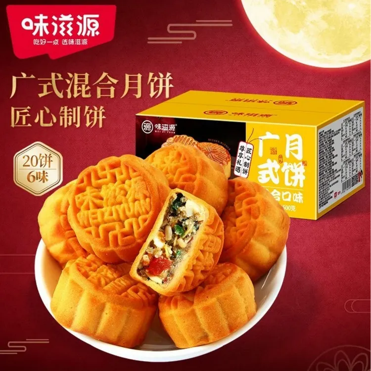 味滋源广式月饼约20枚500g五仁豆沙水果月饼中秋糕点小吃零食送礼