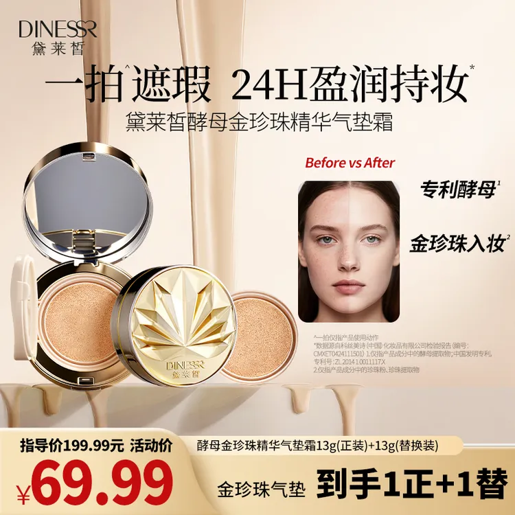 【一正一替】黛莱皙酵母金珍珠精华气垫霜定妆遮瑕持妆气垫S3506